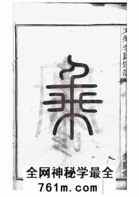 山阴芳庆堂天乐李氏宗谱