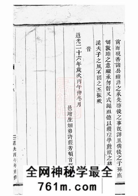 东阳泮西周氏宗谱四卷