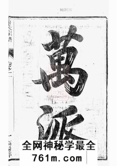 润州润州开沙许氏重修宗谱八卷