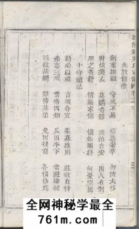 丽水延陵郡吴氏宗谱
