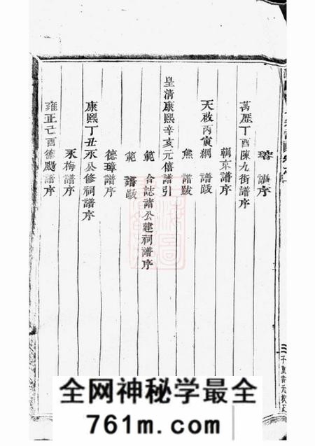 浦阳浦阳海塘洪氏宗谱二十六卷