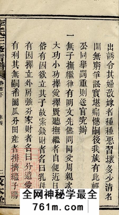 湖南益阳敦本堂李氏三修信谱