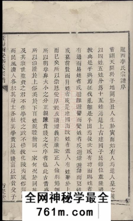 暨阳衍庆堂暨阳西安李氏宗谱不分卷