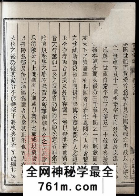 浙江金华汤溪仁让堂黄堂丰氏宗谱