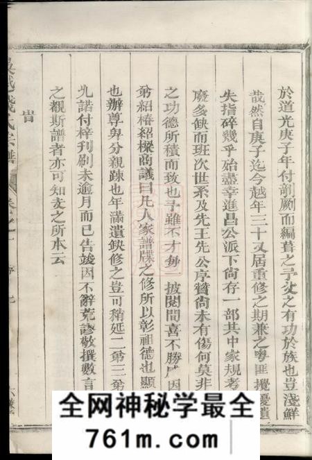 寿县六谦堂寿阳钱氏重修支谱二卷