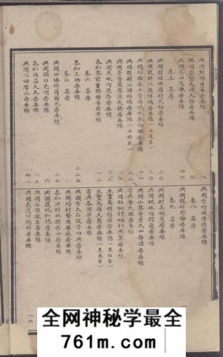 江西颍川堂钟氏联修总谱