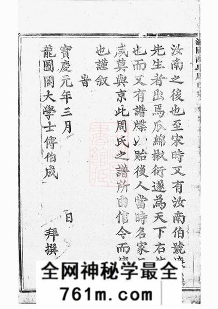 浦阳浦阳西臯周氏宗谱十七卷