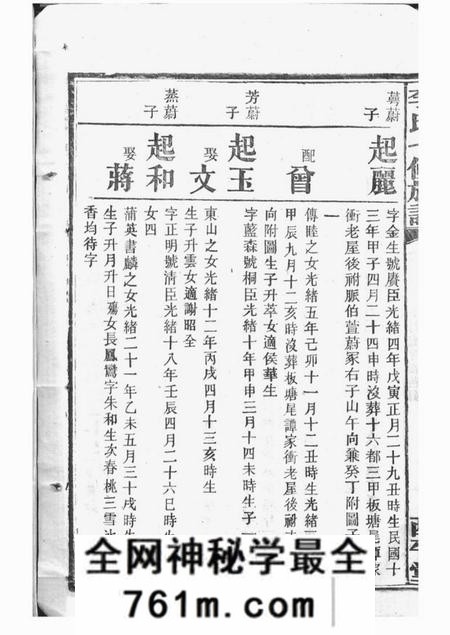 湘潭西平堂湘潭龙船港李氏七修族谱