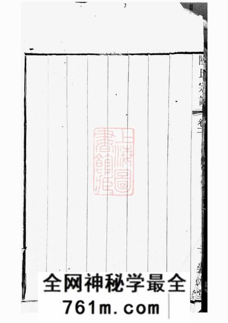 无锡崇本堂陆氏宗谱