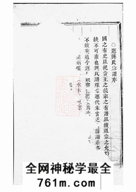 会稽慈庆堂会稽龚氏宗谱