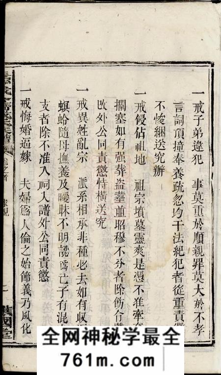 长沙谯国堂长沙临湘都清塘戴氏合族全谱