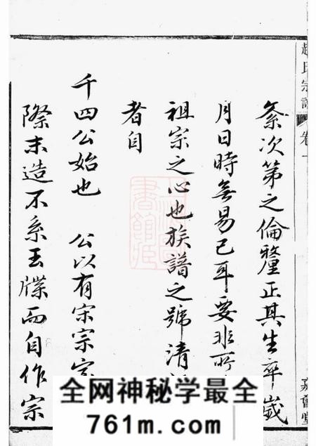 诸暨嘉会堂赵氏宗谱十六卷