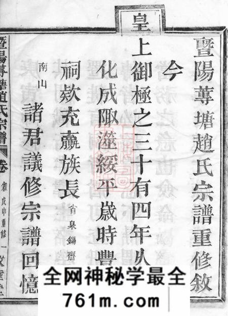 诸暨敬睦堂诸暨莼塘赵氏宗谱系图二十六卷行传三十七卷艺文三卷首一卷末一卷