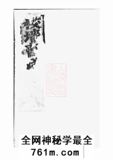 吴宁校墙曹氏宗谱十二卷