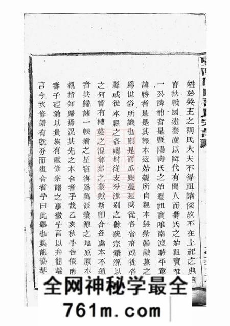 暨阳暨阳同山寿氏宗谱三十二卷