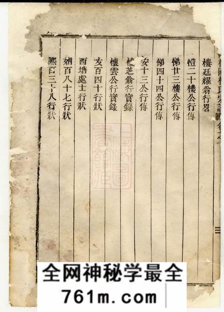 东阳东阳癓国楼氏宗谱四卷
