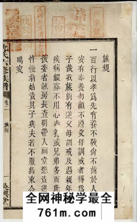 湘乡吴兴堂沈氏六修族谱