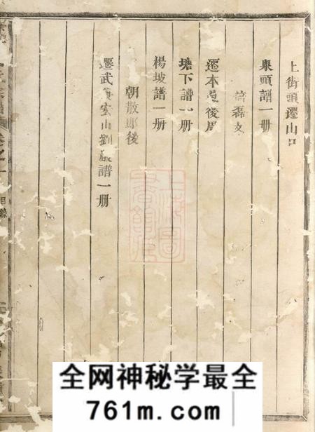 义乌赤岸杨氏宗谱