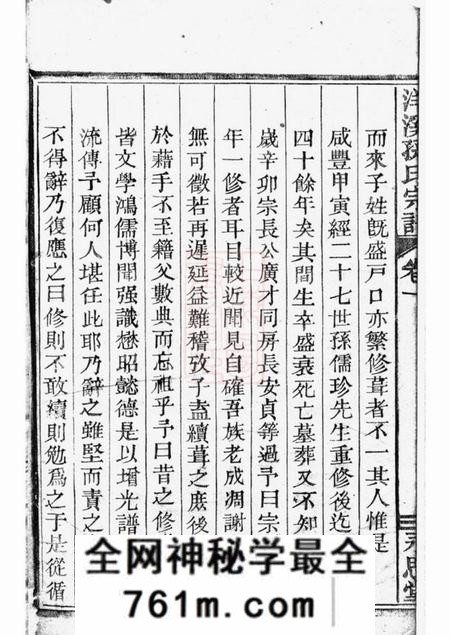 馀姚永思堂洋溪孙氏家乘七卷