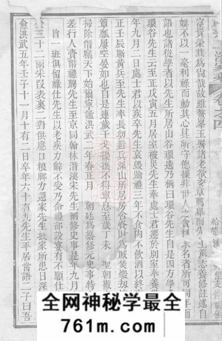 祁门韩楚二溪汪氏家乘四卷