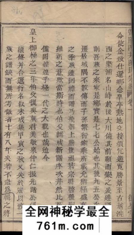 暨阳德星堂暨阳四井陈氏宗谱十八卷