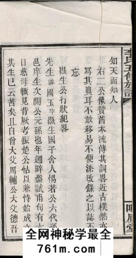 石桥垅鸣凤堂石桥垅李氏族谱