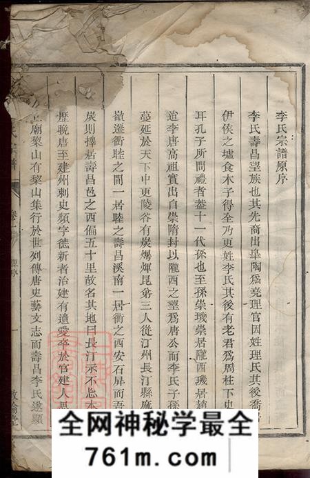浙江龙游敦伦堂会泽李氏宗谱