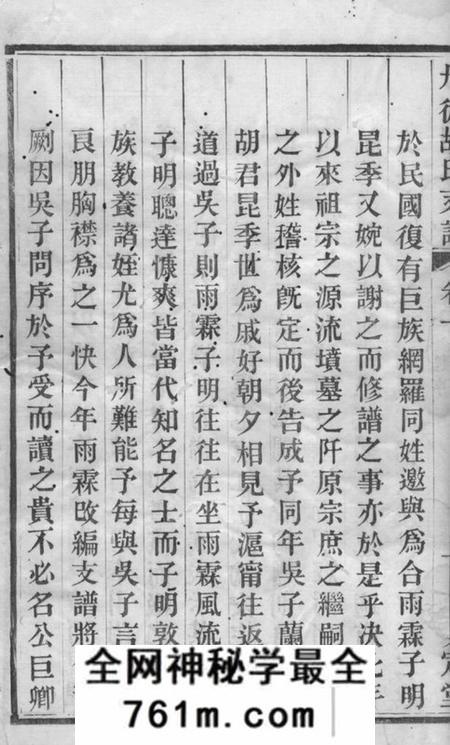 丹徒安定堂丹徒胡氏支谱四卷