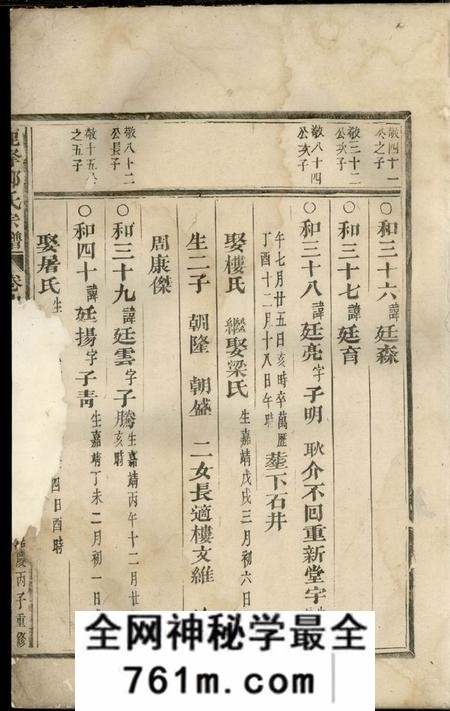 东阳鹿峰郑氏宗谱