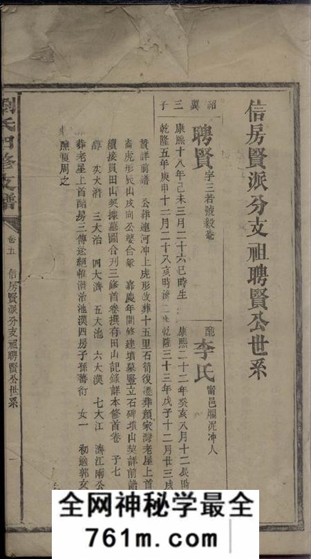 湖南刘氏四修支谱