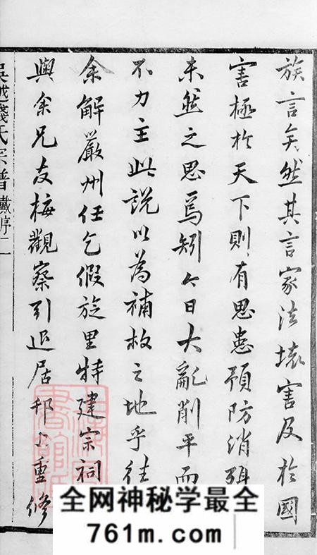 江苏丹徒万芝堂吴越钱氏京江分支宗谱十六卷首四卷末一卷