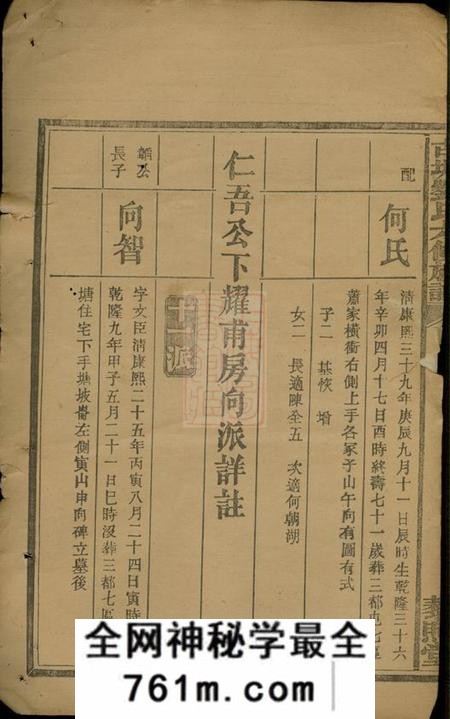 宁乡藜照堂沩宁古塘刘氏重修族谱
