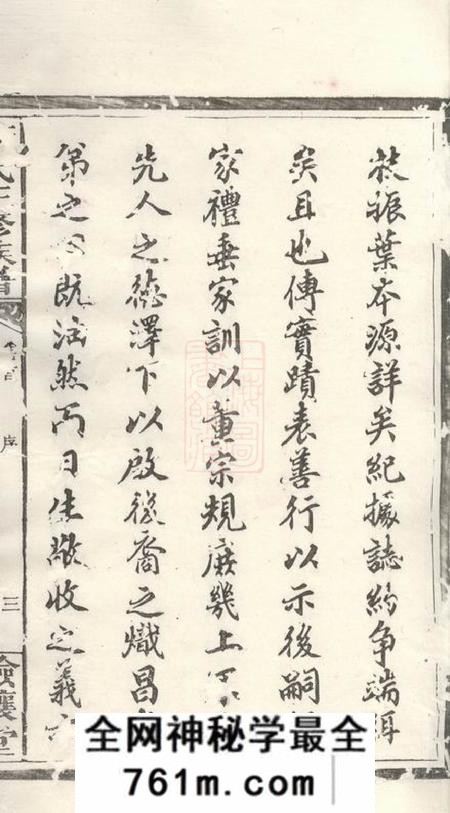 湘乡俭让堂萧氏三修族谱五卷首一卷