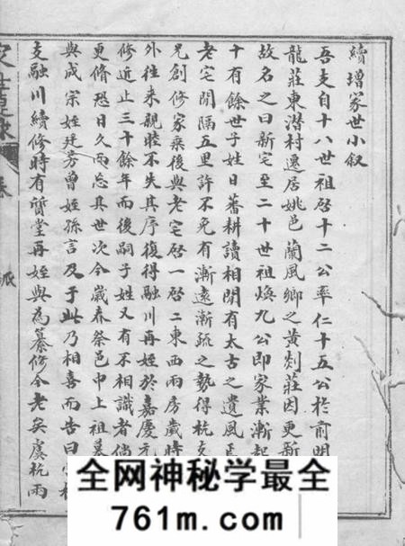 上虞文杏堂镇龙赵氏家谱六卷