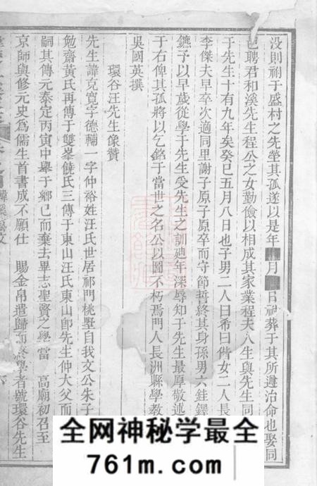 祁门韩楚二溪汪氏家乘四卷