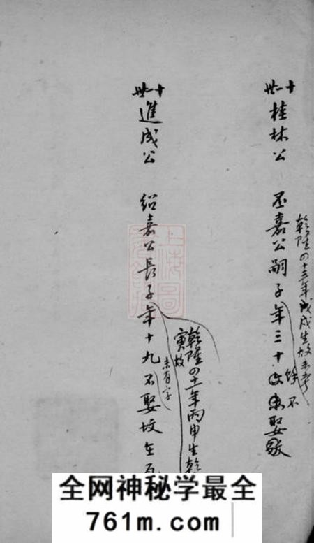 平湖乍浦东陈宗支记略不分卷