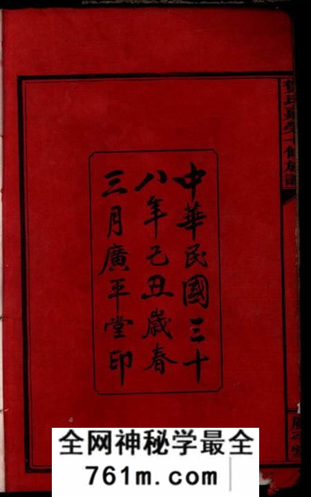 湖南湘潭广平堂湘潭花石贺氏嘉荣七修族谱