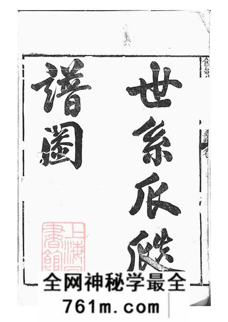 浙江馀姚馀姚半霖史氏小宗支谱九卷首一卷
