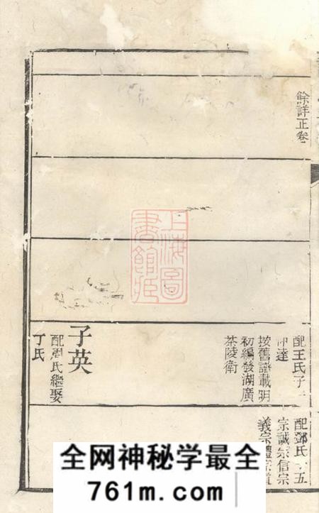 无锡谈氏宗谱