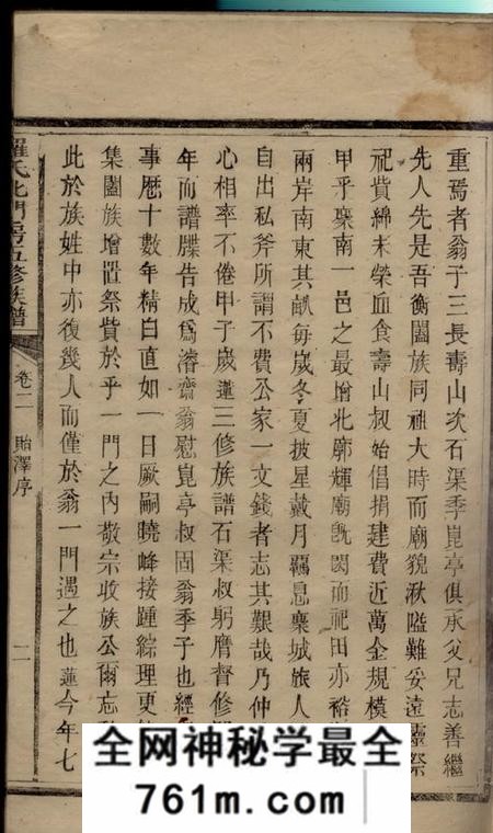 衡山罗氏北门房五修族谱[衡山