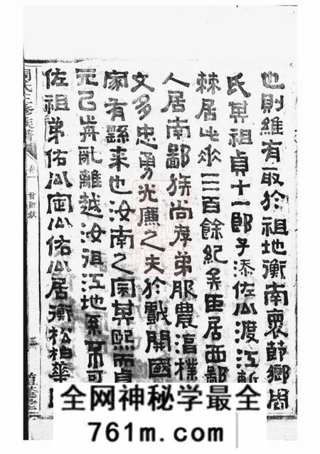 衡阳植莲堂周氏三修族谱十四卷首一卷