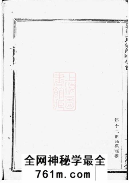上虞笃行堂梁湖王氏宗谱