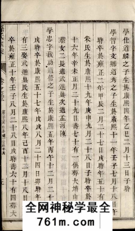 孙氏家乘