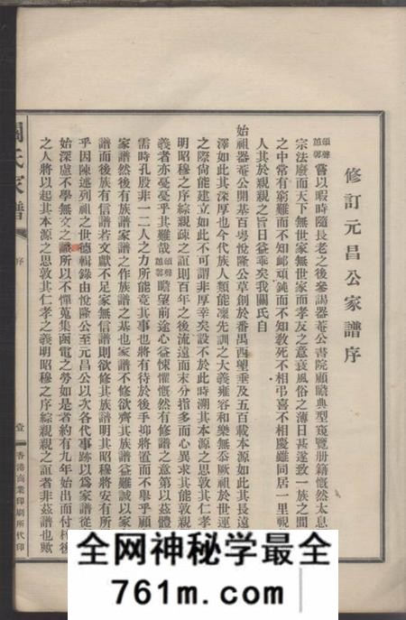 番禺元昌公家谱