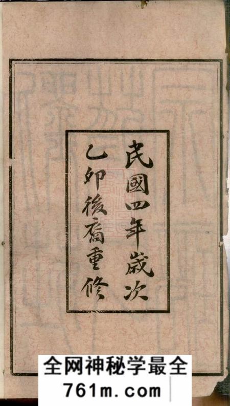 江阴惇叙堂刘庄蒋氏宗谱四十卷首一卷