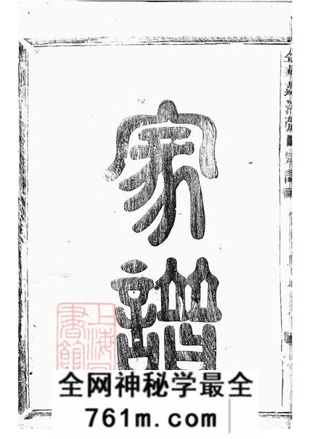浙江金华金华莲池张氏宗谱五卷