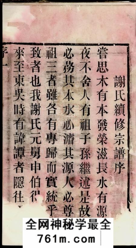 无锡宝树堂谢氏宗谱二十四卷