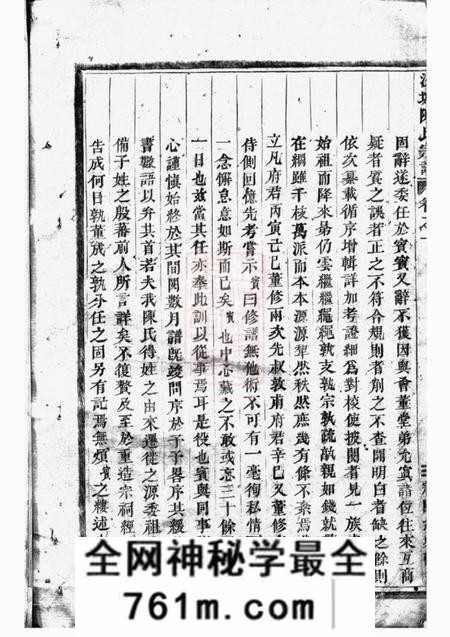浦江沙城陈氏宗谱八卷