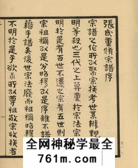 海门张氏重修宗谱十卷首一卷末一卷