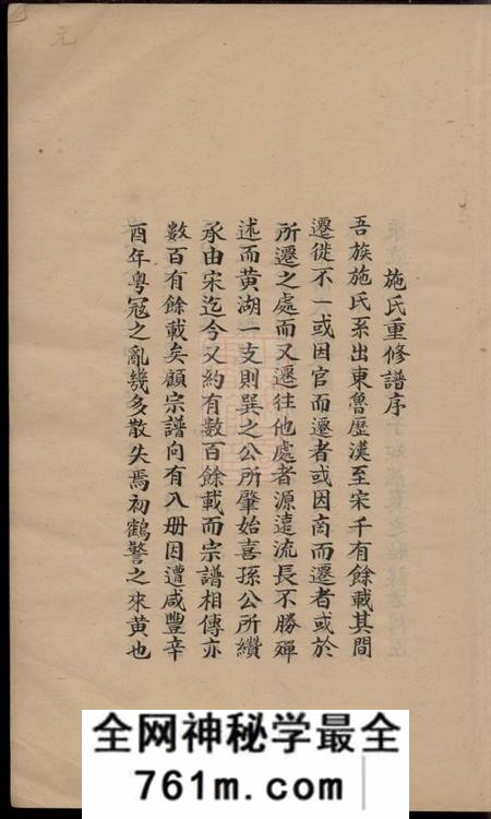 馀杭馀邑黄湖镇施氏宗谱六卷